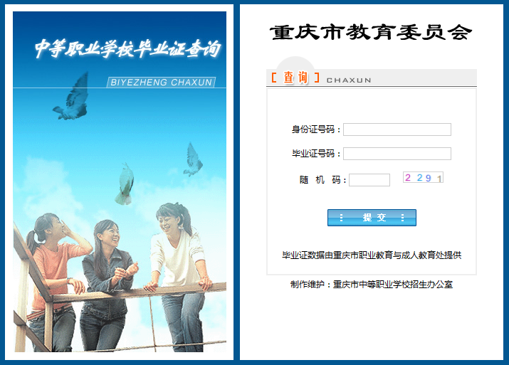 中专学历认证系统总汇（附网址）
