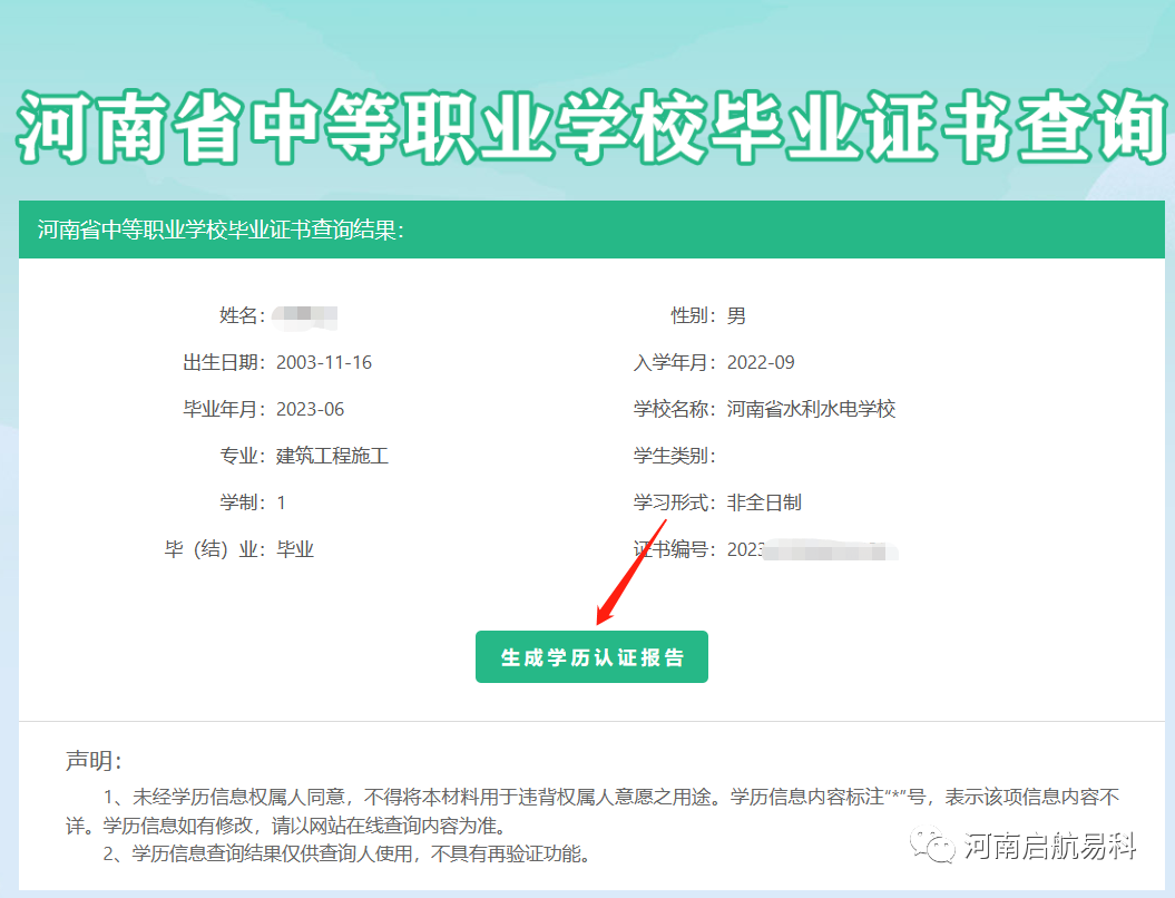 生成学历认证报告