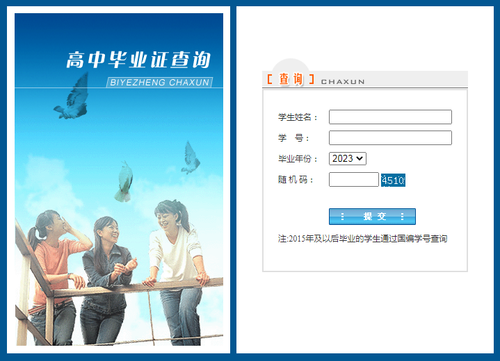 湖北省中专和高中学历能在网上查询真假吗