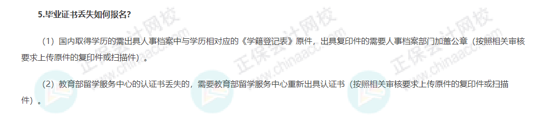 毕业证丢失如何报名