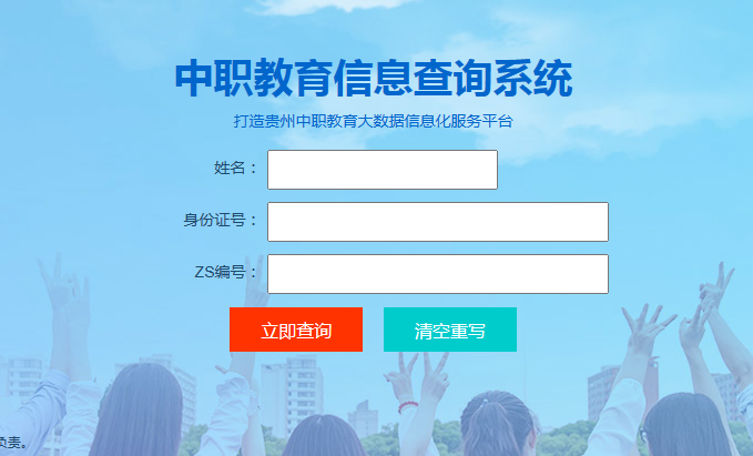 贵州省中等职业学校毕业证书查询