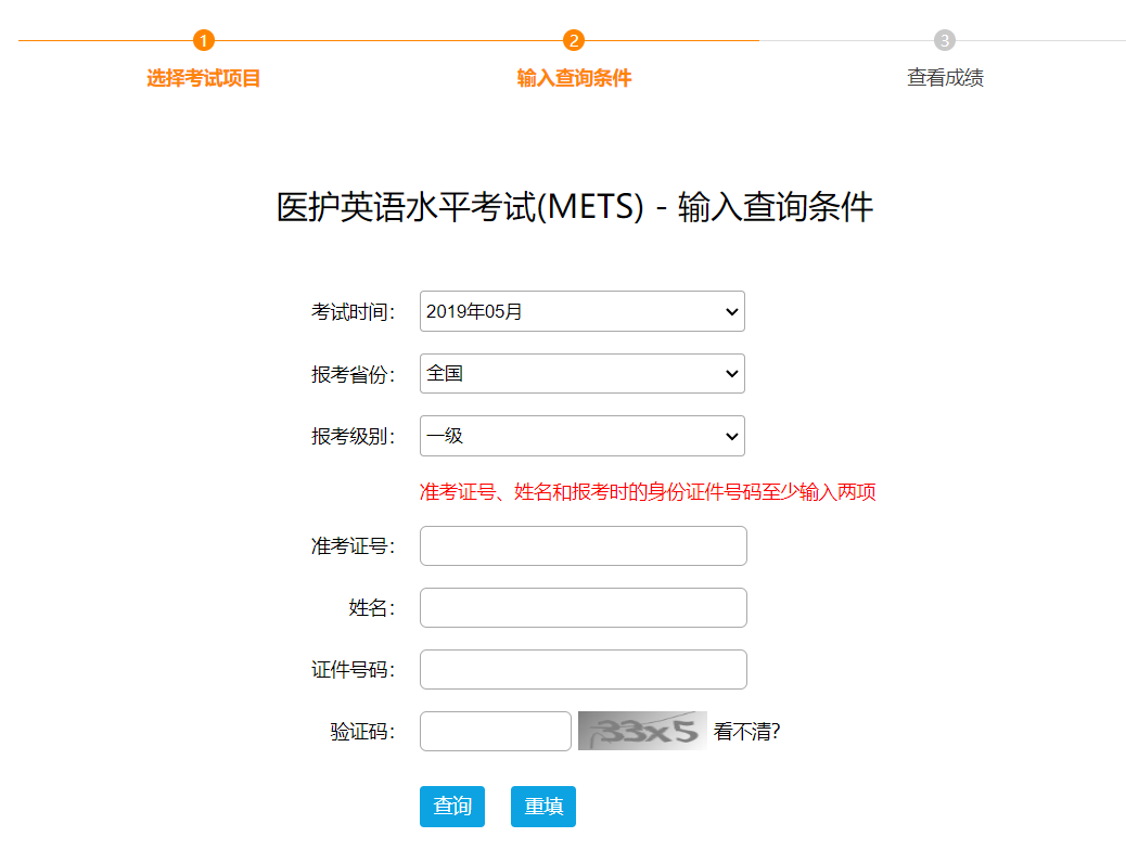 医护英语水平考试成绩查询入口