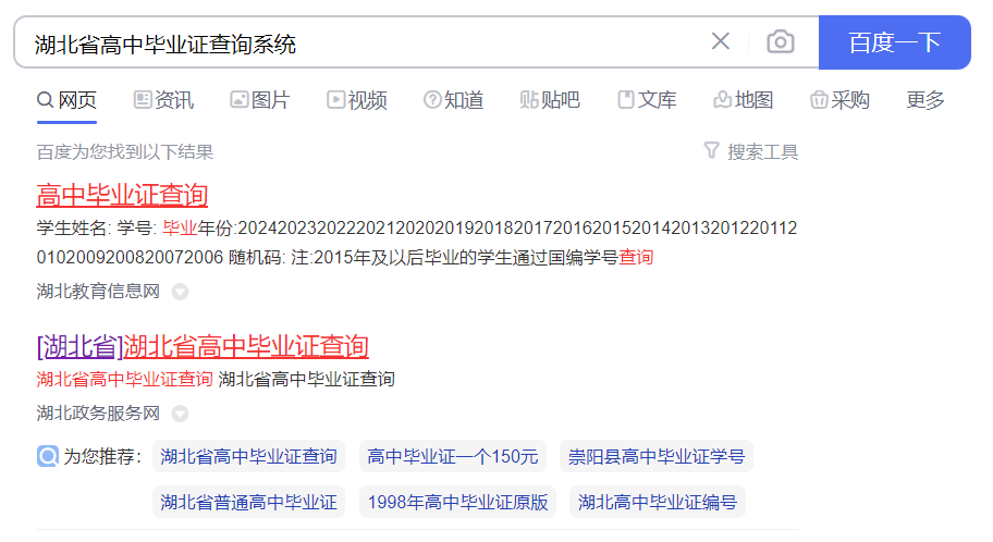 搜索结果