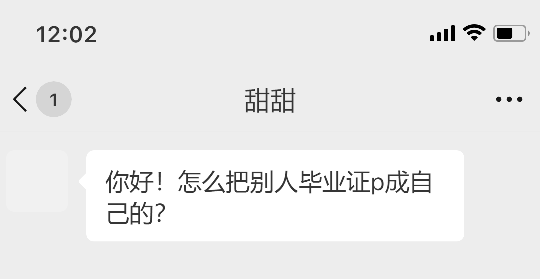 怎么把别人毕业证P成自已的