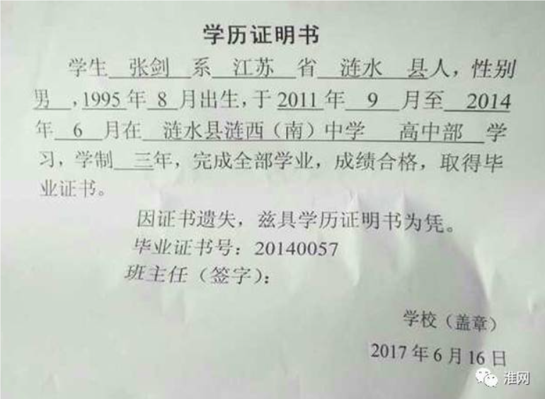 高中学历证明