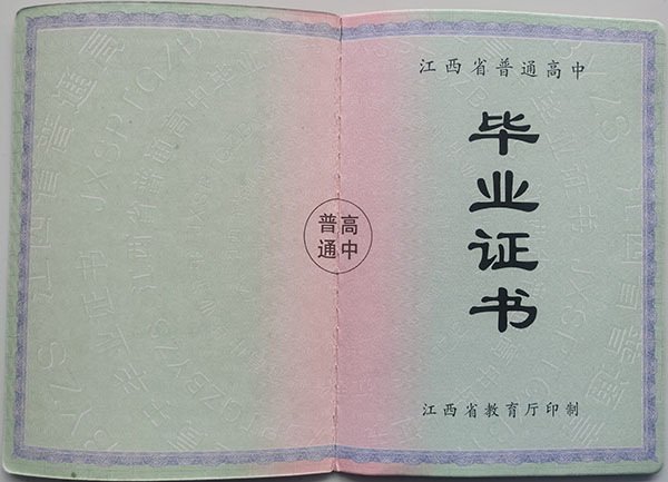 江西省2004年高中毕业证的尺寸是多少？