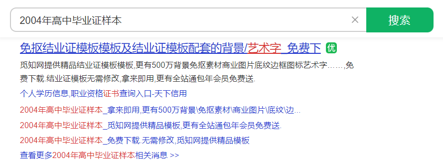 2004年高中毕业证样本
