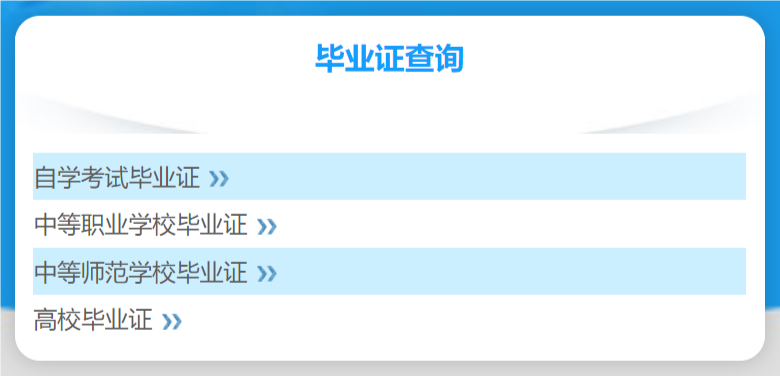 江西省教育厅毕业证查询