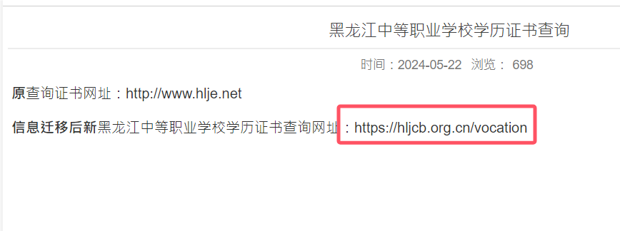 黑龙江中专毕业证怎么查询系统(黑龙江省中等职业学校学历证书查询)