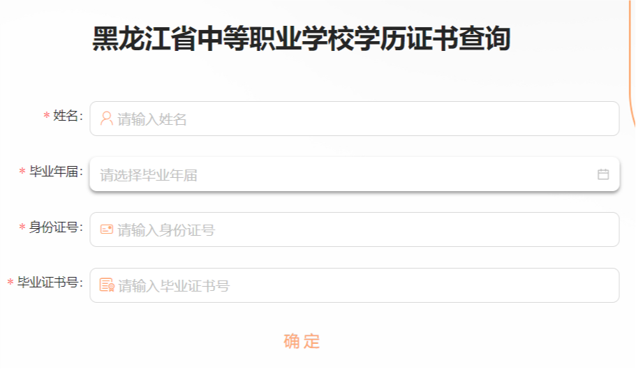 黑龙江中专毕业证怎么查询系统(黑龙江省中等职业学校学历证书查询)