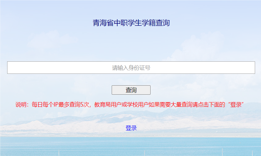 青海省中专毕业证查询系统入口（青海省职业中专学校毕业证查询）