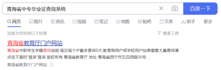 青海省中专毕业证查询结果