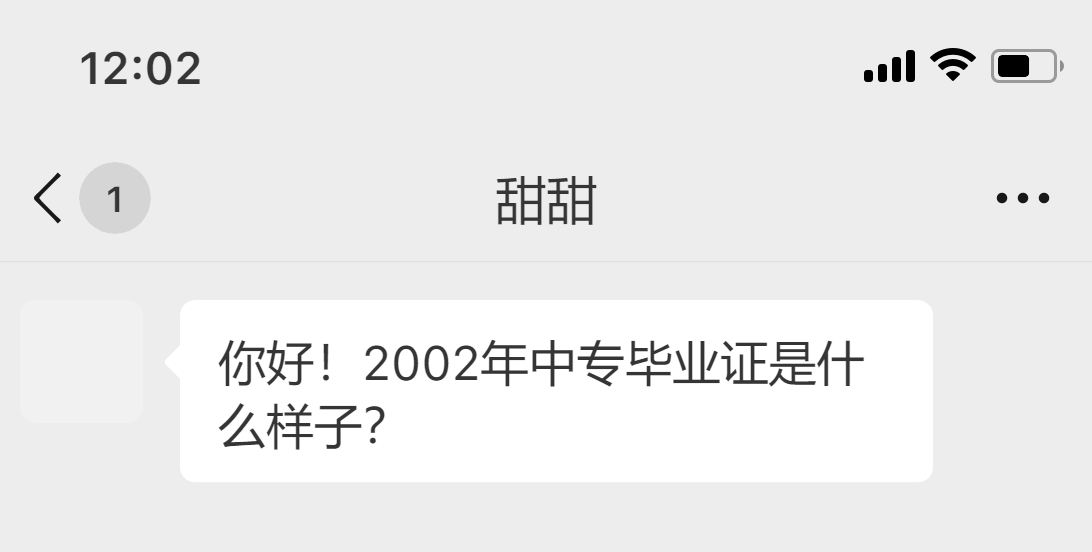 2002年中专毕业证是什么样子