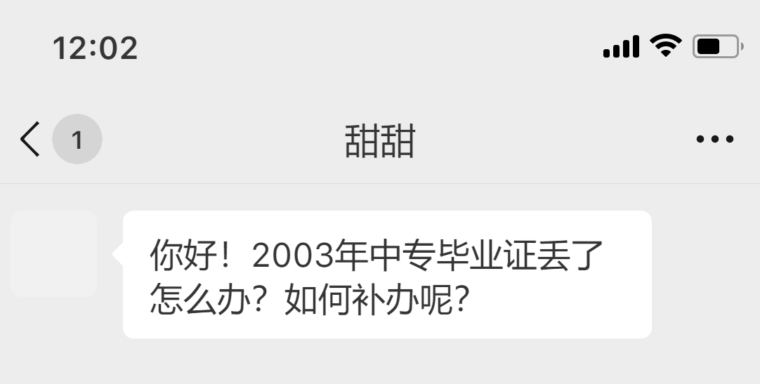 2003年中专毕业证丢了怎么办