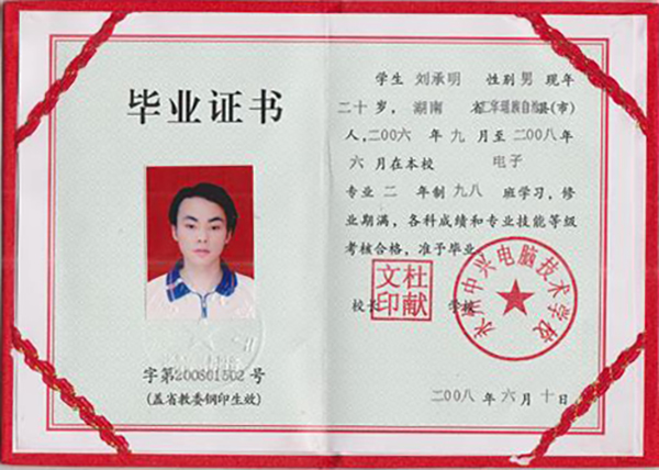 湖南省2003年高中毕业证样本