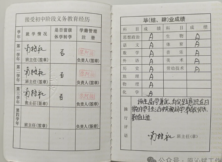 山西省初中毕业证成绩单