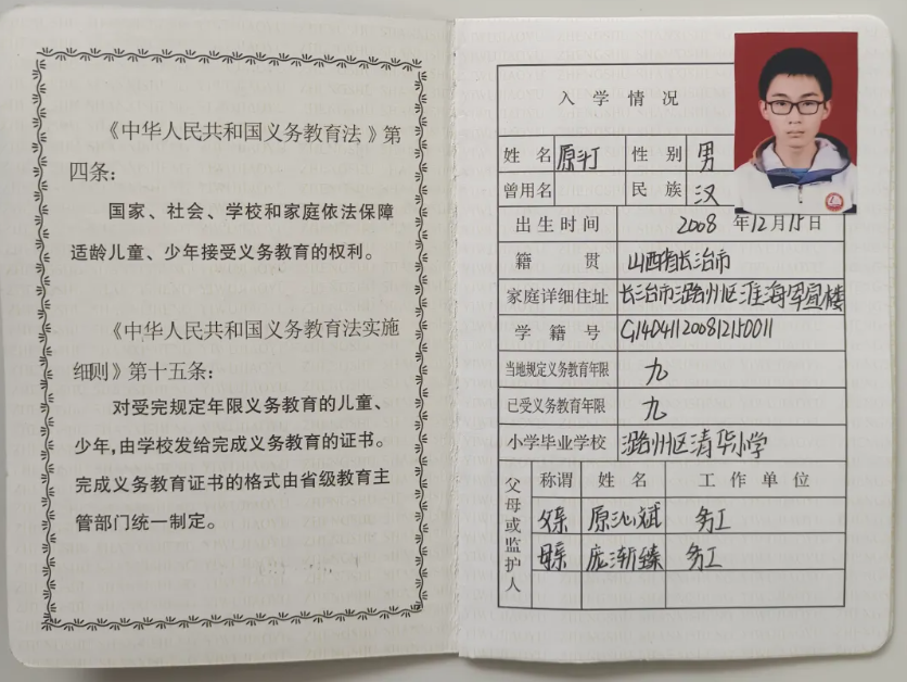 山西省初中毕业证内容页