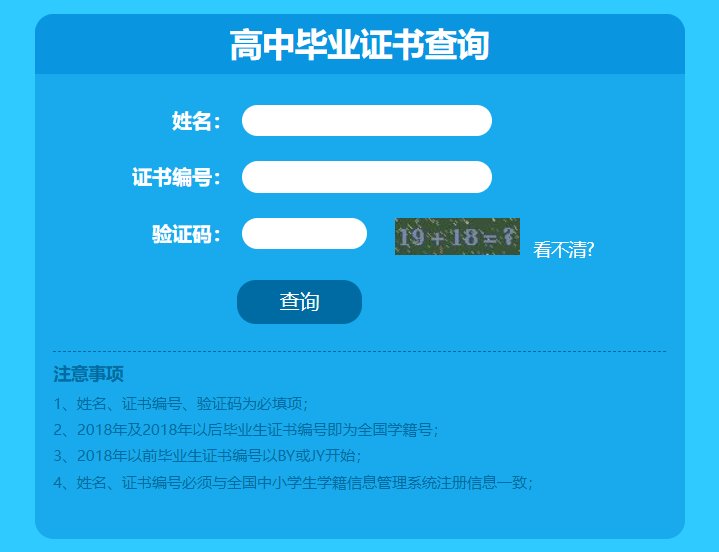 湖南省高中毕业证查询入口