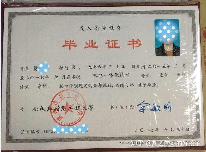 成人教育大专毕业证样式