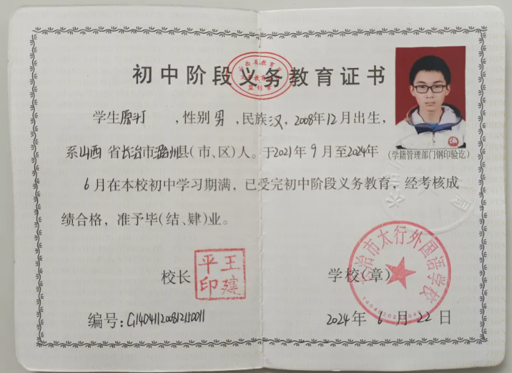 1995年初中毕业证内芯