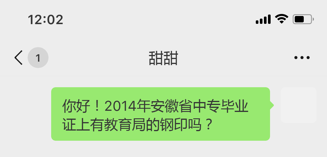 2014年安徽省中专毕业证上有教育局的钢印吗