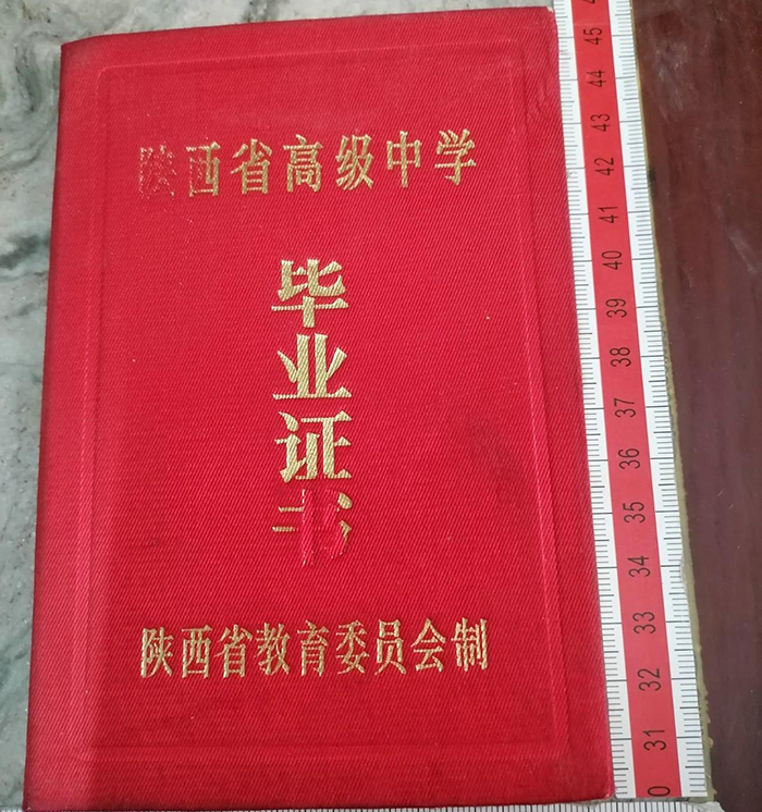 蒲城县尧山中学毕业证样本及学历证明查询