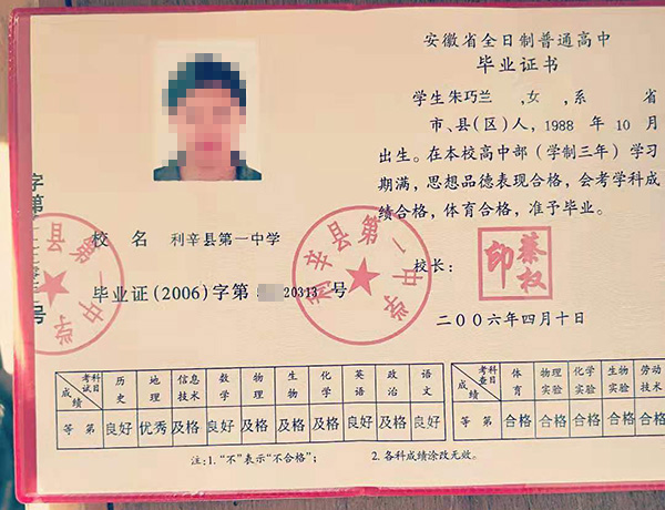 合肥市高中毕业证样本