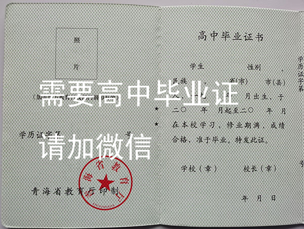 青海省高中毕业证样本及查询、补办指南