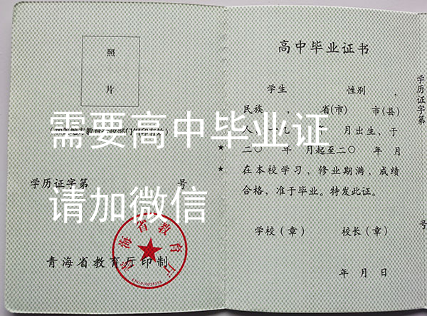 青海省高中毕业证的电子版在哪里可以下载？