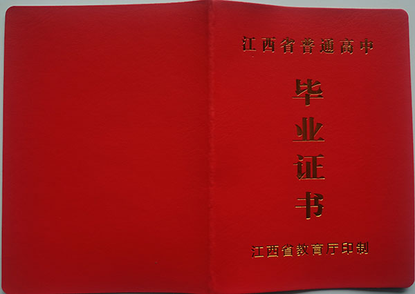 南昌市高中毕业证图片（南昌市高中毕业证编号填写规则）