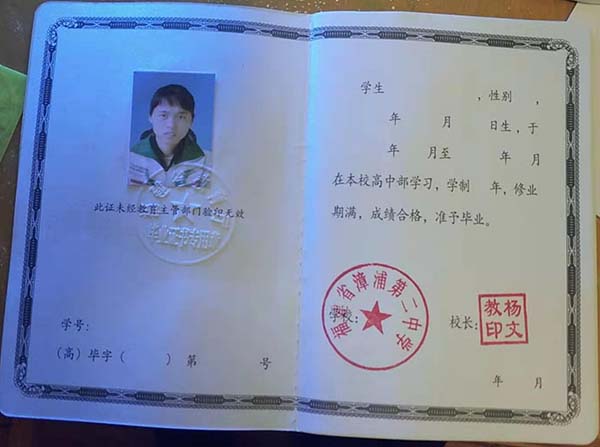 福州市高中毕业证内容页
