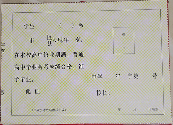 天津市2000年高中毕业证样本