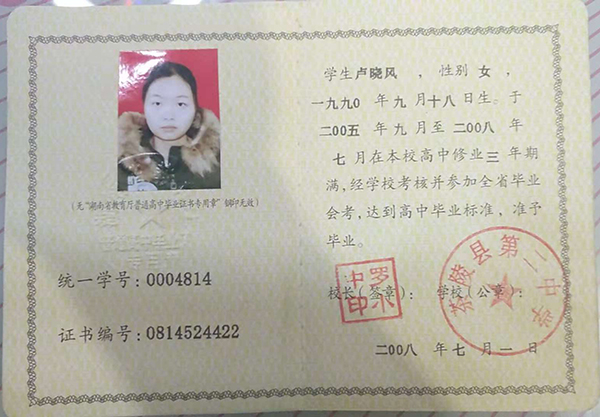 湖南省2000年高中毕业证样本