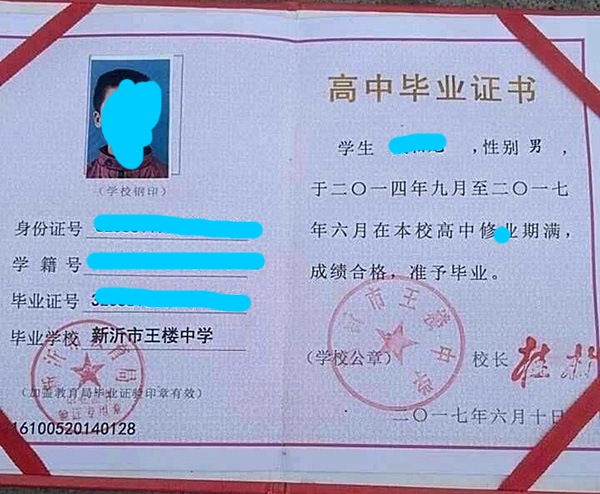 常州市高中毕业证样本及图片