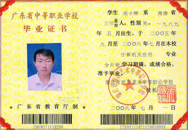 广东中职毕业证数字详解