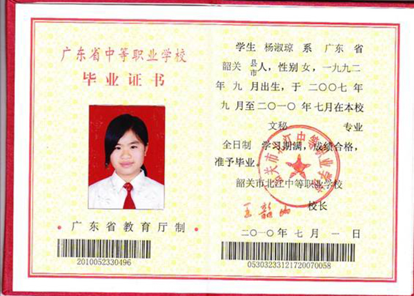 广东中职毕业证编号在哪可以查询?