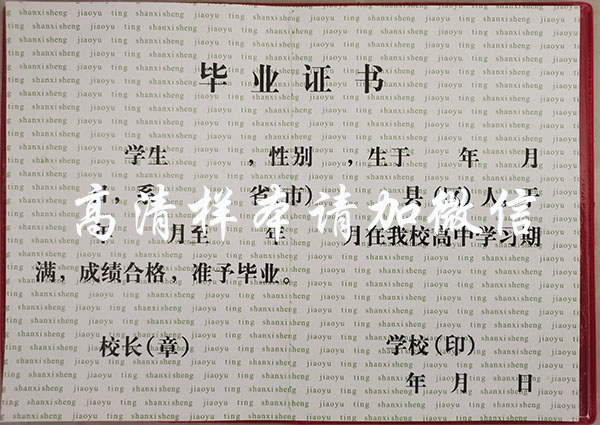 山西霍州2003年高中毕业证样本及高清图片