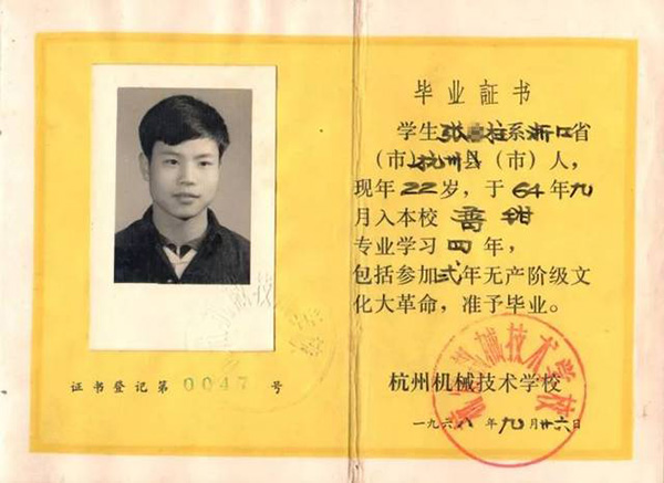 1990年浙江省高中毕业证原图：旧版普通高中毕业证书示例