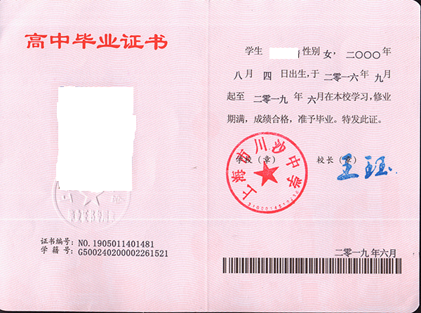 上海市1990年高中毕业证样本