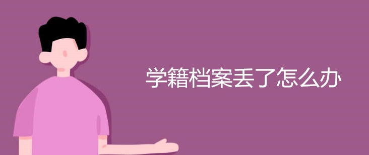 1992年技校毕业证丢了怎么查编号