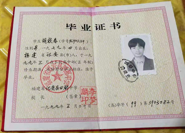 福州第八中学毕业证图片及补办全攻略
