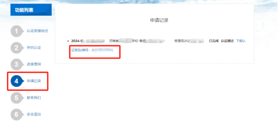 提交认证申请