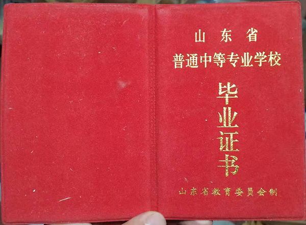 国产 日日夜夜 精品 淄博市中专毕业证样本_编号查询_补办