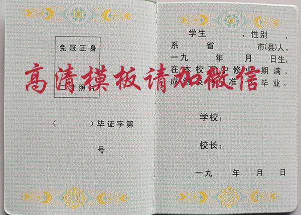 2000年辽宁高中毕业证版本