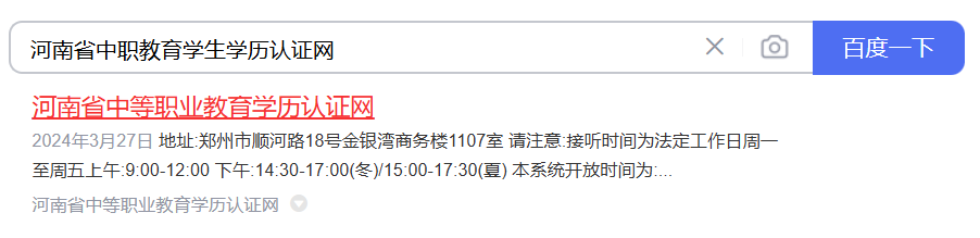 河南省中职教育学生学历认证网