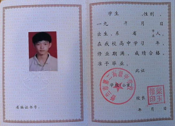 公主岭市第二中学1995年高中毕业证图片参数及编号规则