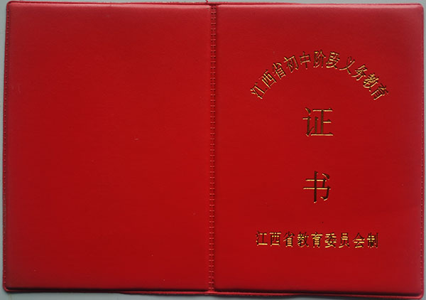 初中毕业证封皮