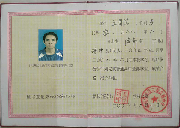 高清无码黄色在线观看 1990年中专毕业证样本、学籍号填写规则及遗失补办指南