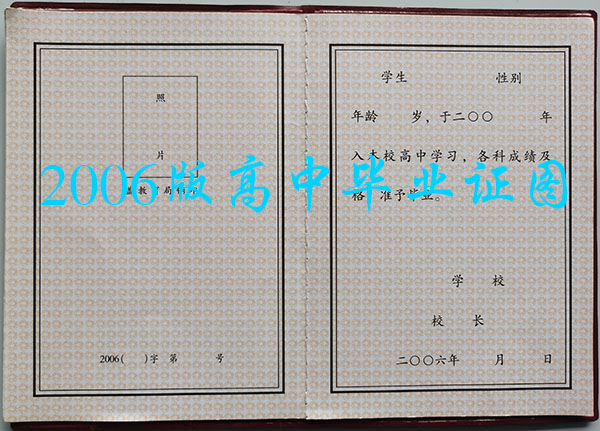 2006年黑龙江高中毕业证图片及样式