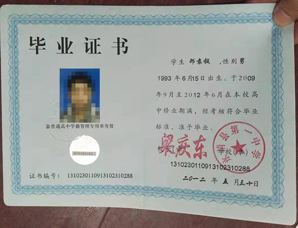 河北省高中毕业证证书编号填写指南